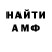 Амфетамин 97% 2) 2515