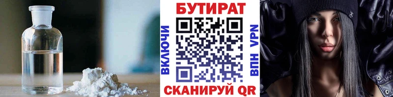 БУТИРАТ BDO  Когалым 