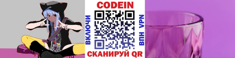 как найти   Когалым  Codein напиток Lean (лин) 
